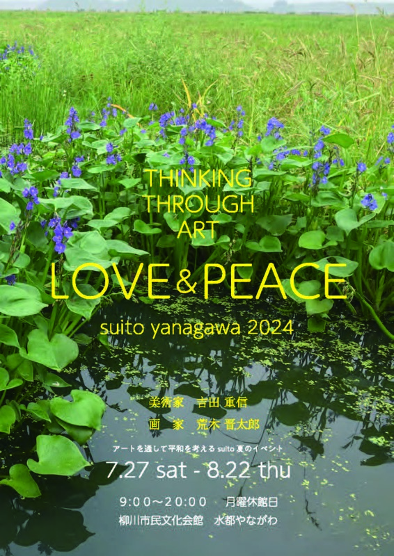 ポスターLOVE&PEACE2024(アウトライン済).jpg