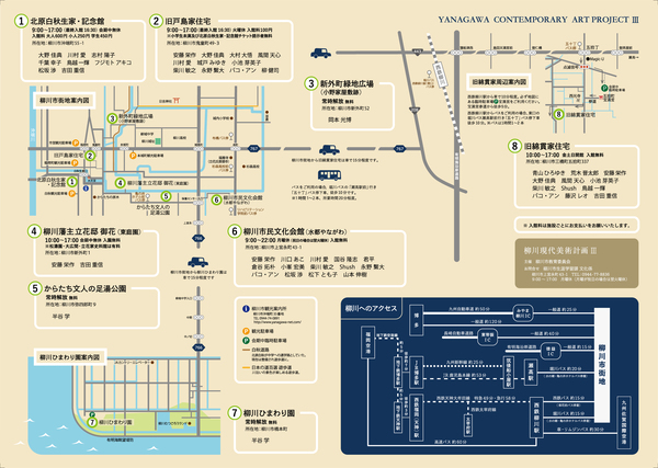 yanagawa2025_flyer-02.jpg