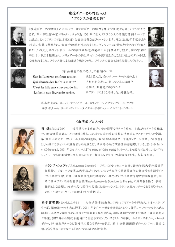 壇遼ギターvol.1チラシルノワール裏 修正版(2)_page-0001.jpg
