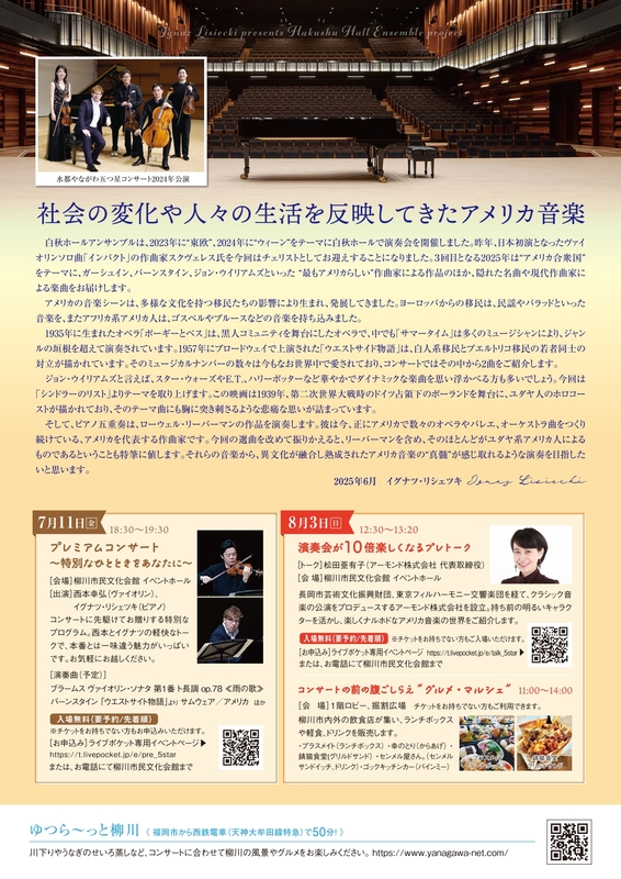 yanagawa2025_chirashi_250615-3_pages-to-jpg-0002.jpg