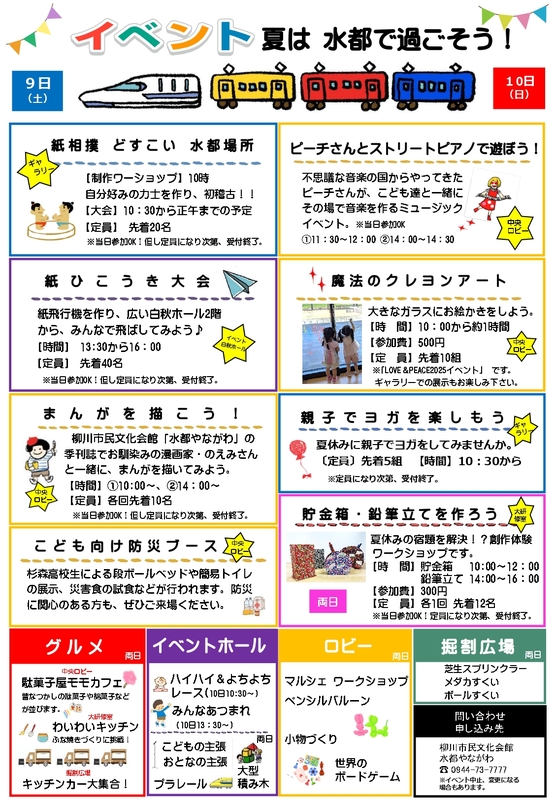 夏休みイベント 最新_page-0002.jpg
