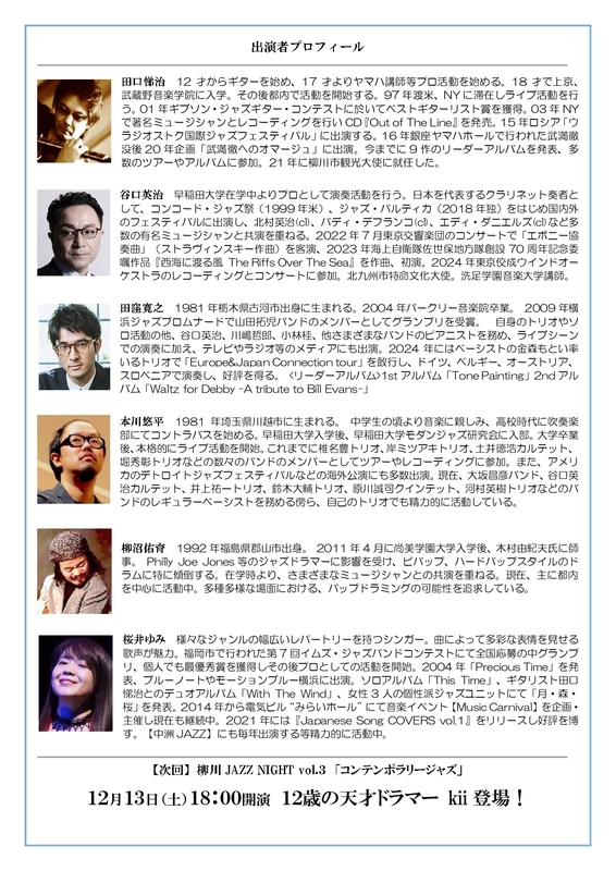 柳川ジャズナイトvol.2チラシ修正版2_page-0002.jpg