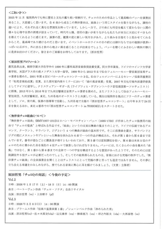 20251129-30_原田哲男 チェロとの対話vol.1_page-0002.jpg