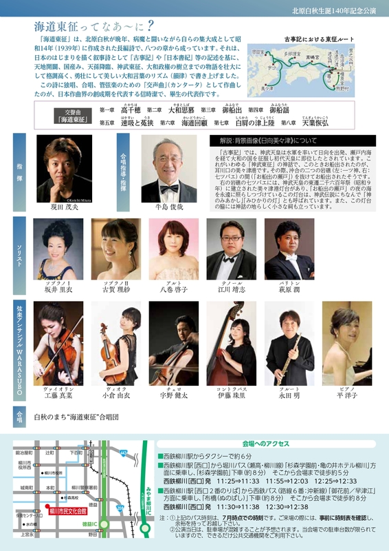 web用_01_海道東征演奏会チラシA4__page-0002.jpg