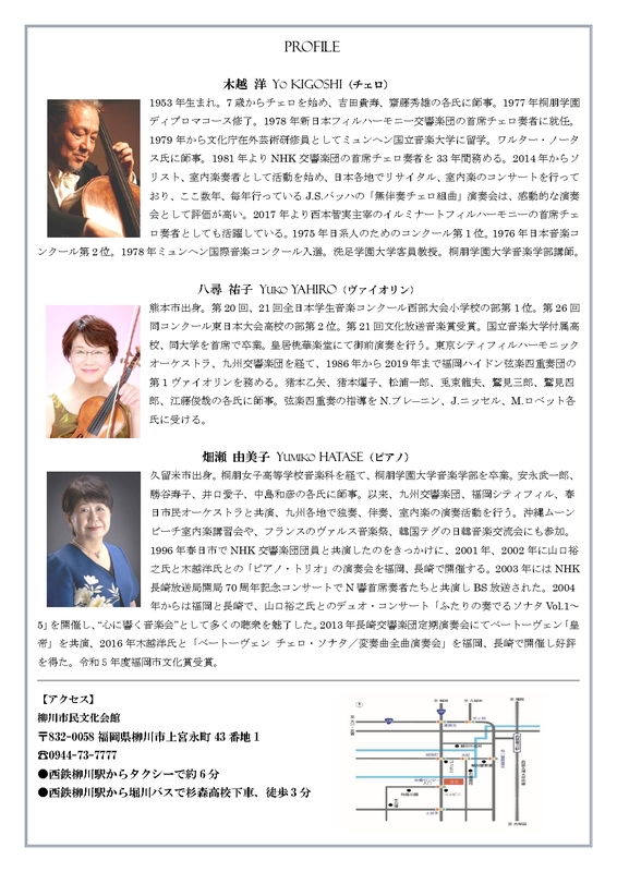 TRIOの響きチラシ裏面_page-0001.jpg