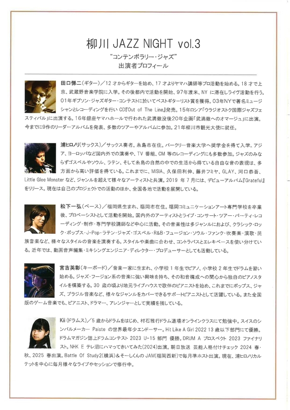 柳川ジャズ・ナイトvol.3_page-0002.jpg