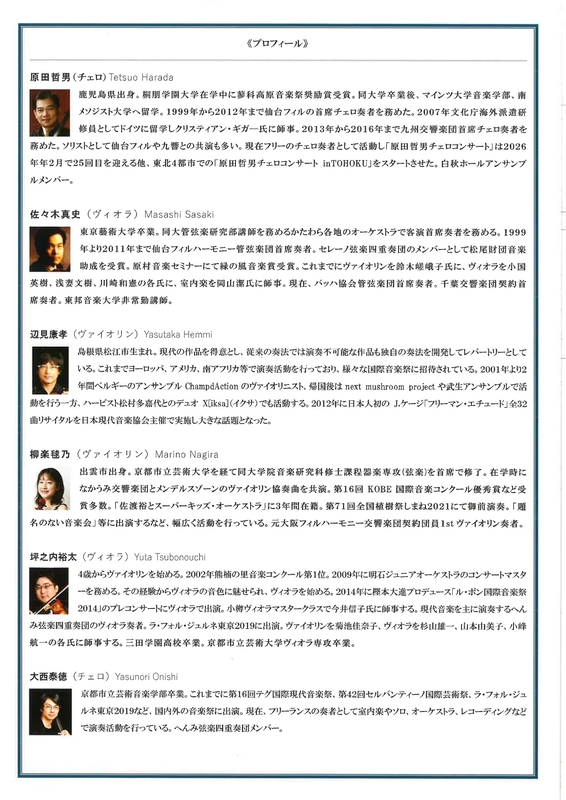 原田哲男 チェロとの対話vol.3_page-0002.jpg