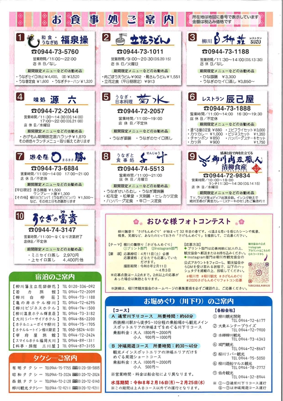 柳川雛祭り さげもんめぐり1_page-0002.jpg