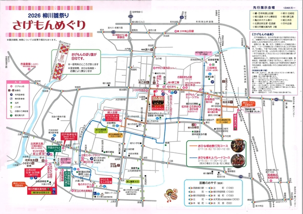 柳川雛祭り さげもんめぐり2_page-0001.jpg