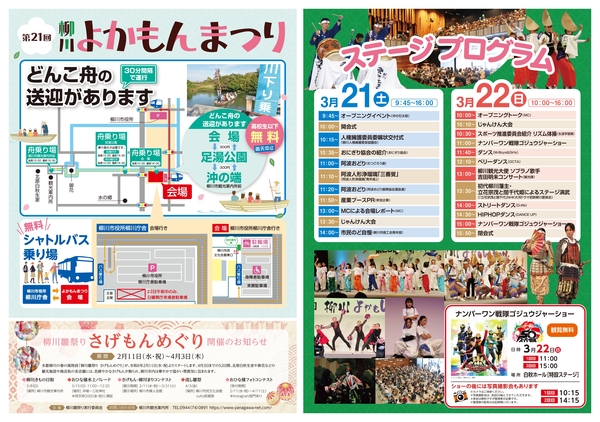 2_よかもんまつり_page-0001.jpg