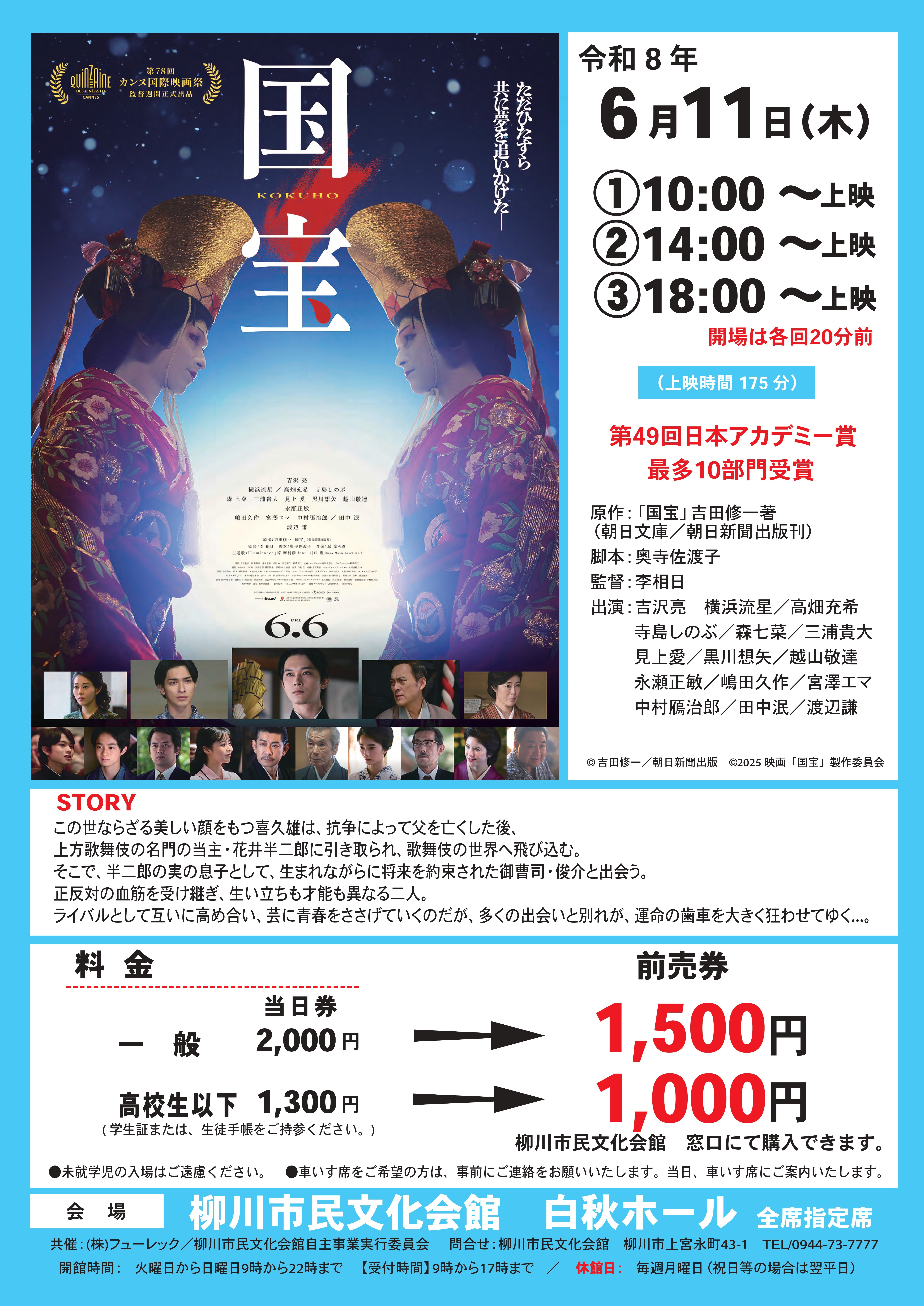 _『国宝』 B2ポスター _page-0001.jpg