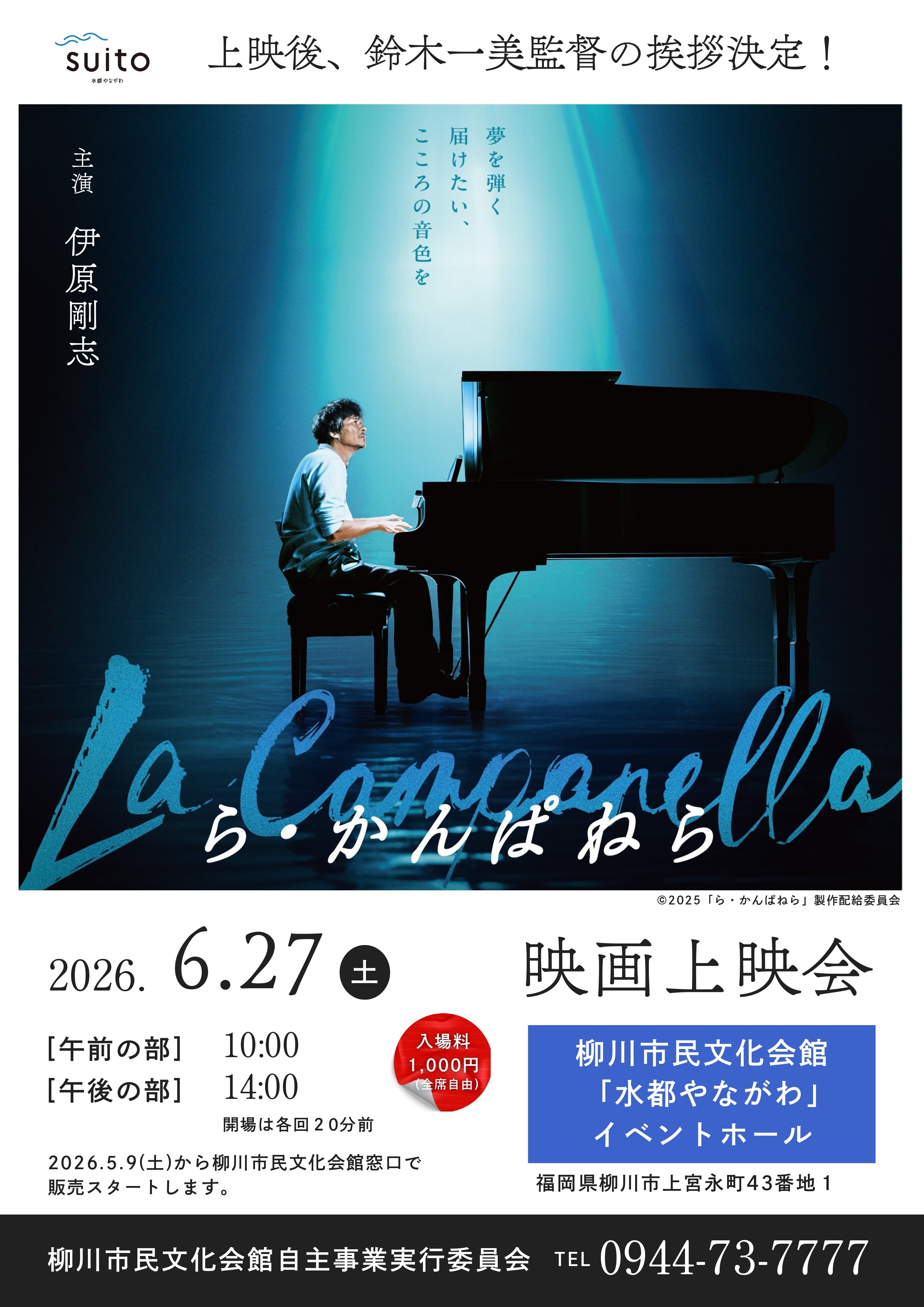 ら・かんぱねら上映会チラシ最新_page-0001 (1).jpg