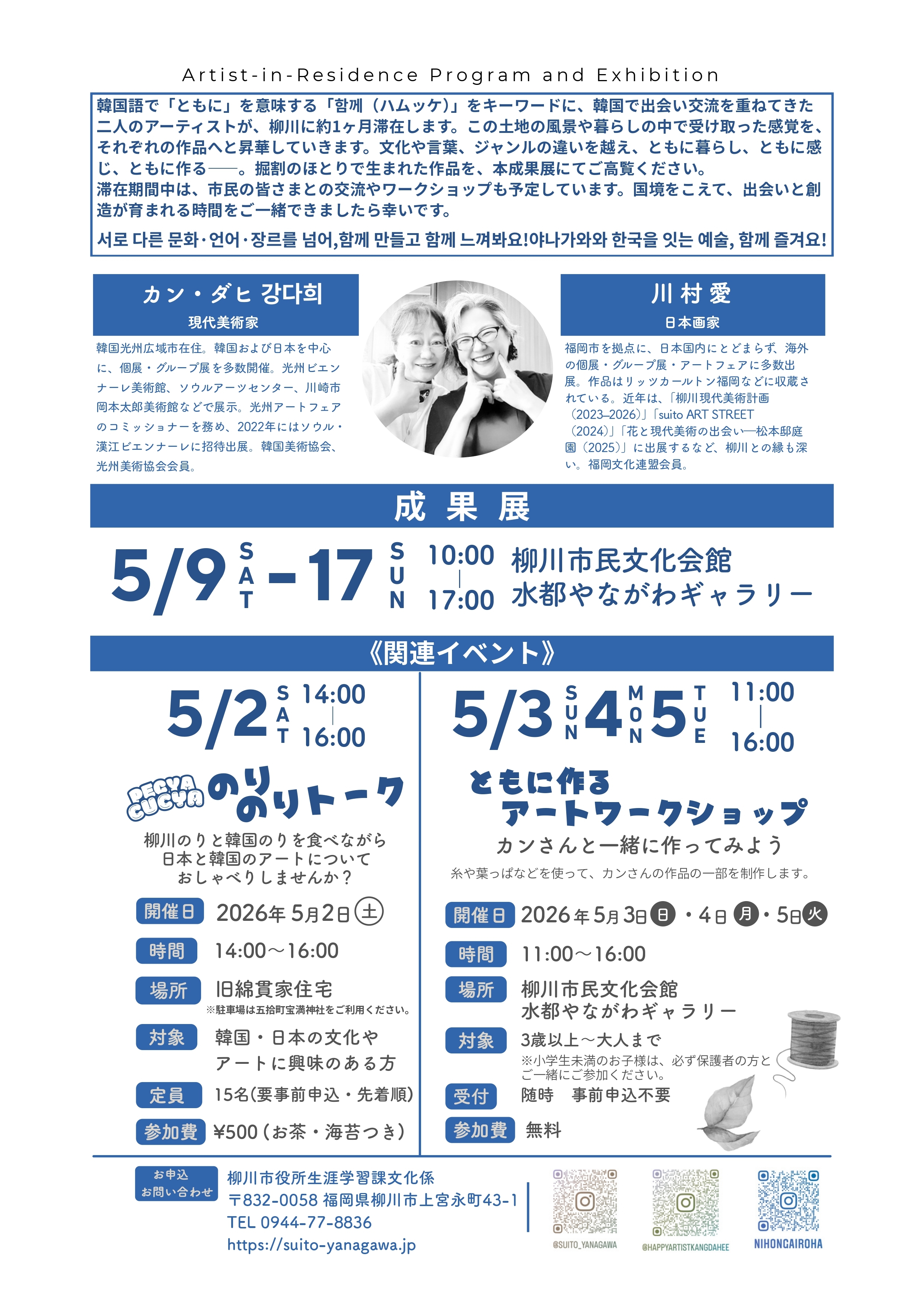 柳川チラシ (A4)_page-0002.jpg