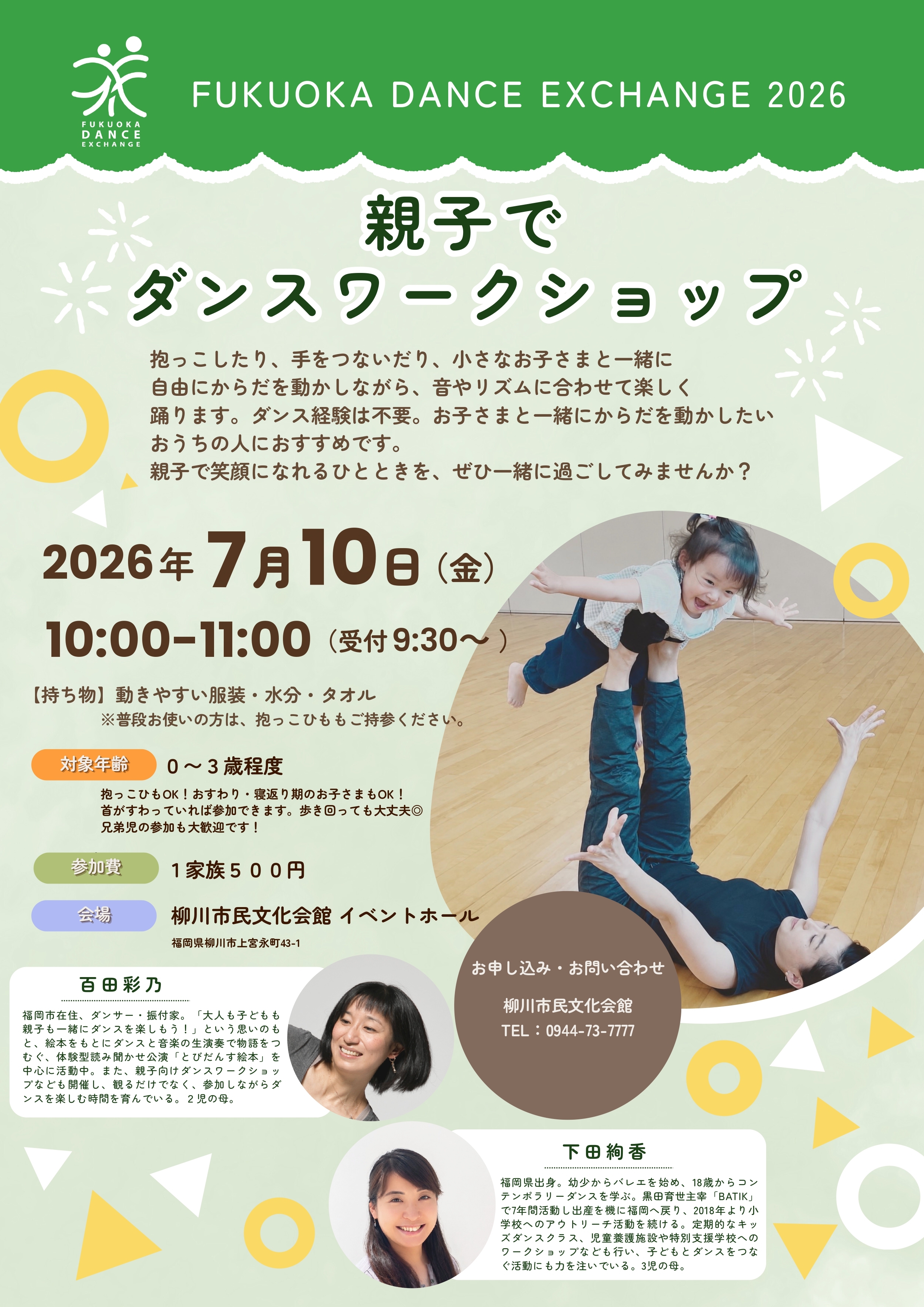 FDX2026 親子ダンスWSチラシ_page-0001.jpg
