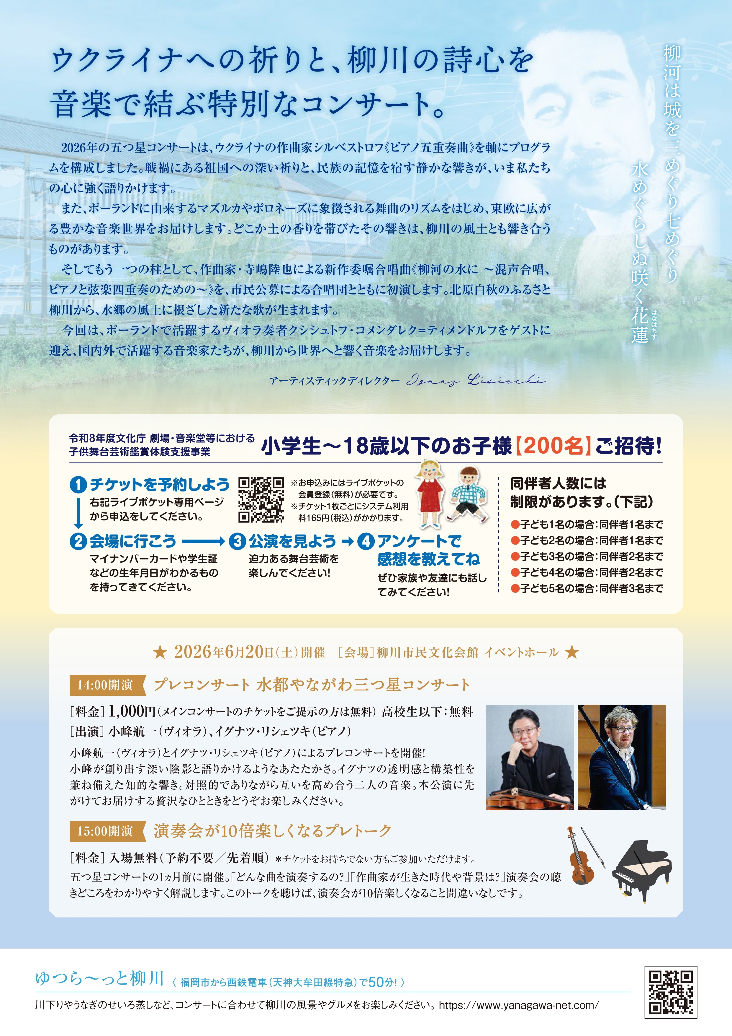yanagawa2026_chirashi_260418_page-0002.jpg