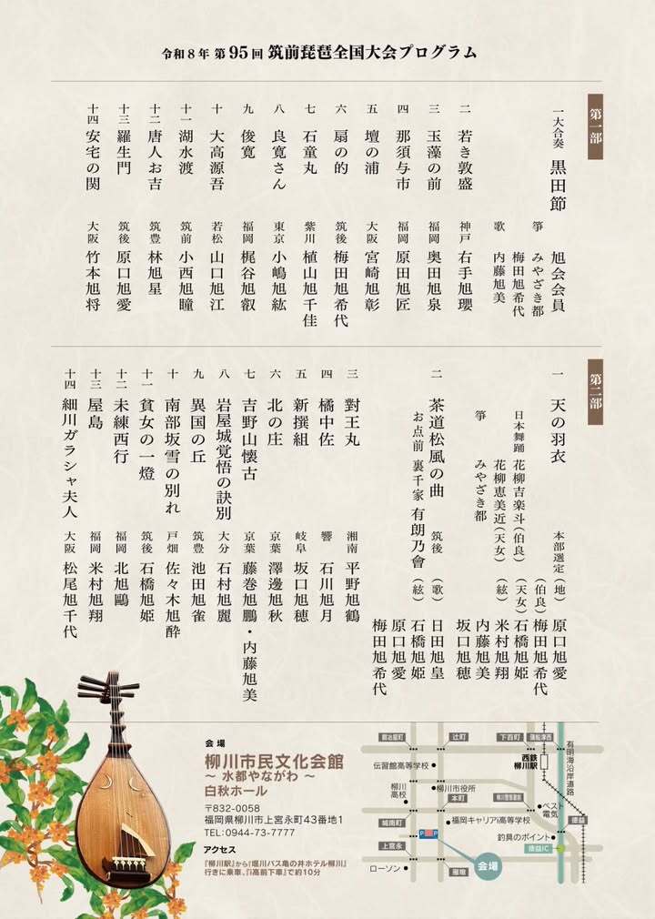 琵琶全国大会裏面.jpg