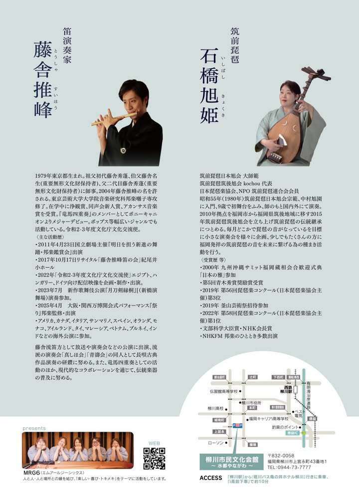 琵琶×篠笛裏面.jpg