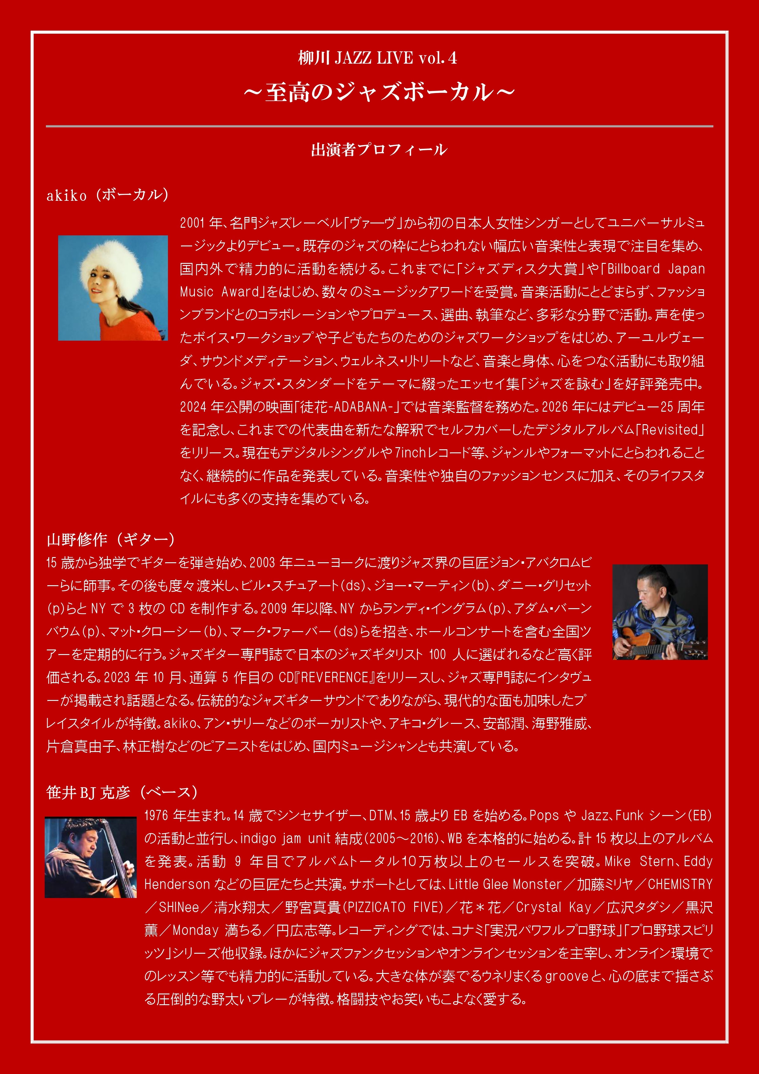 柳川ジャズライブakiko修正版裏面 _page-0001.jpg