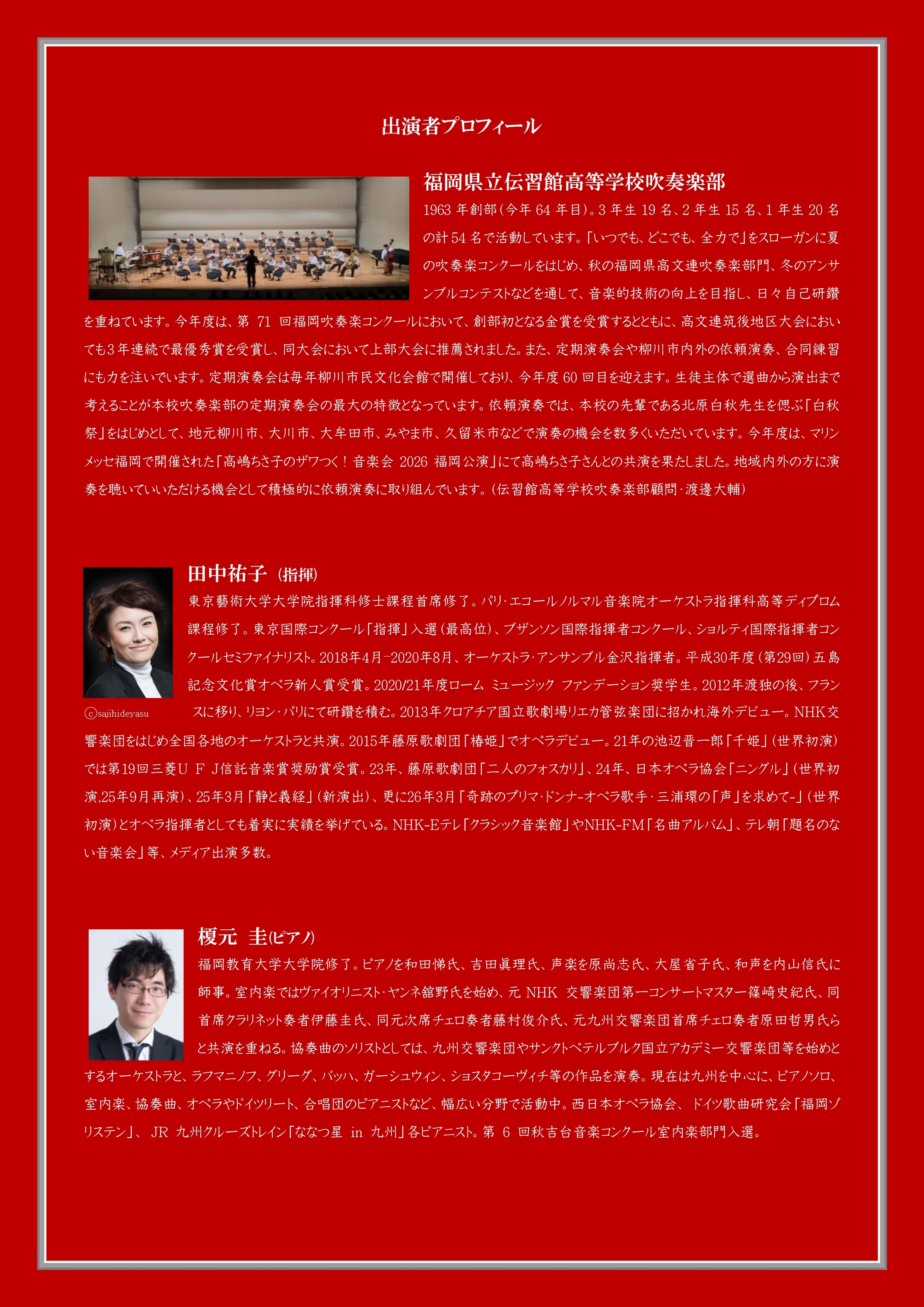 伝習館高校ベートーベンチラシ裏面 _page-0001.jpg